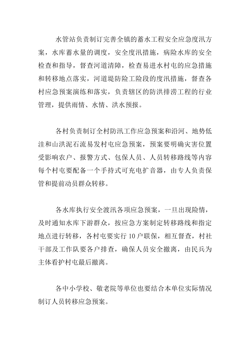 防汛工作实施方案_第2页