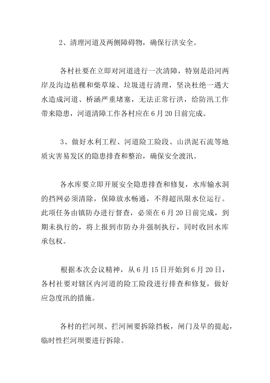 防汛工作实施方案_第3页