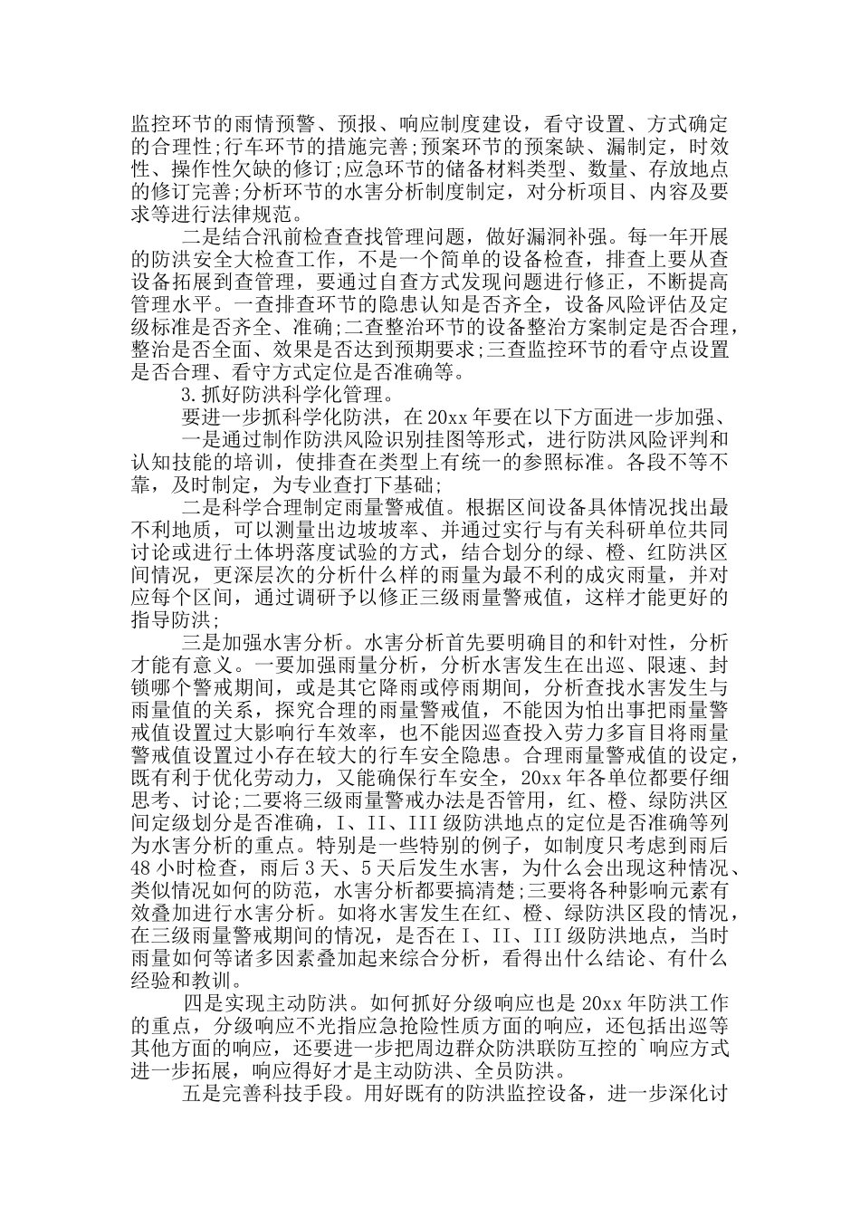 防汛安全教育心得体会_第2页