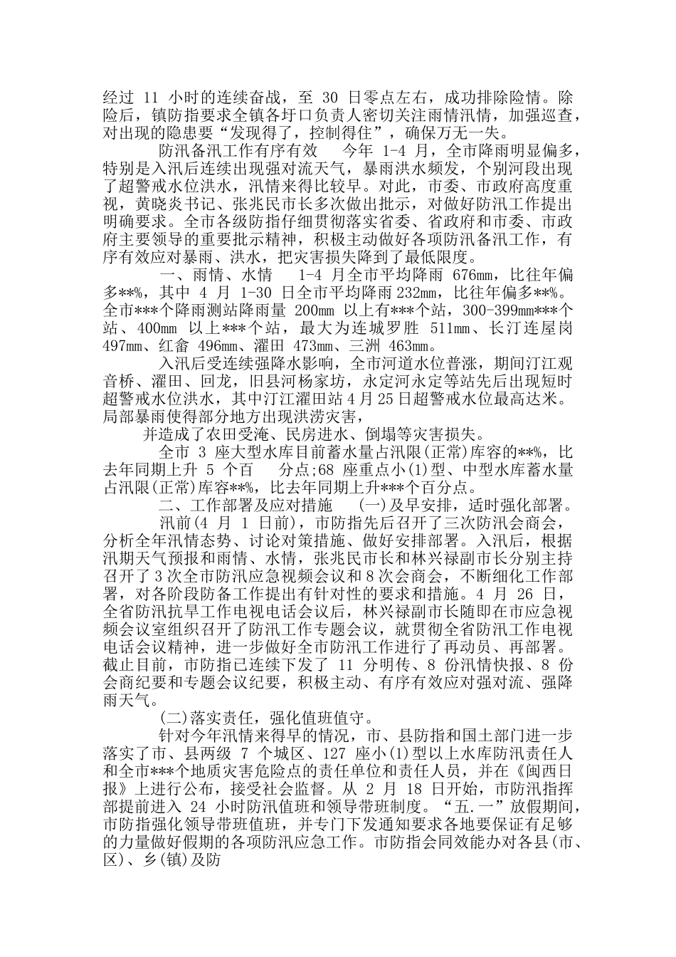 防汛工作简报_第3页