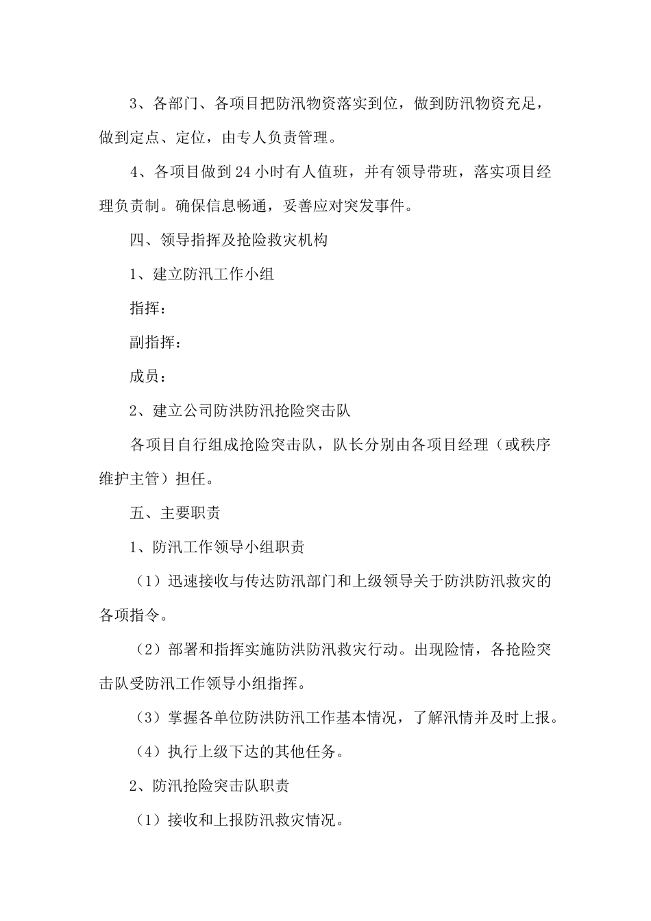防汛工作计划_第2页