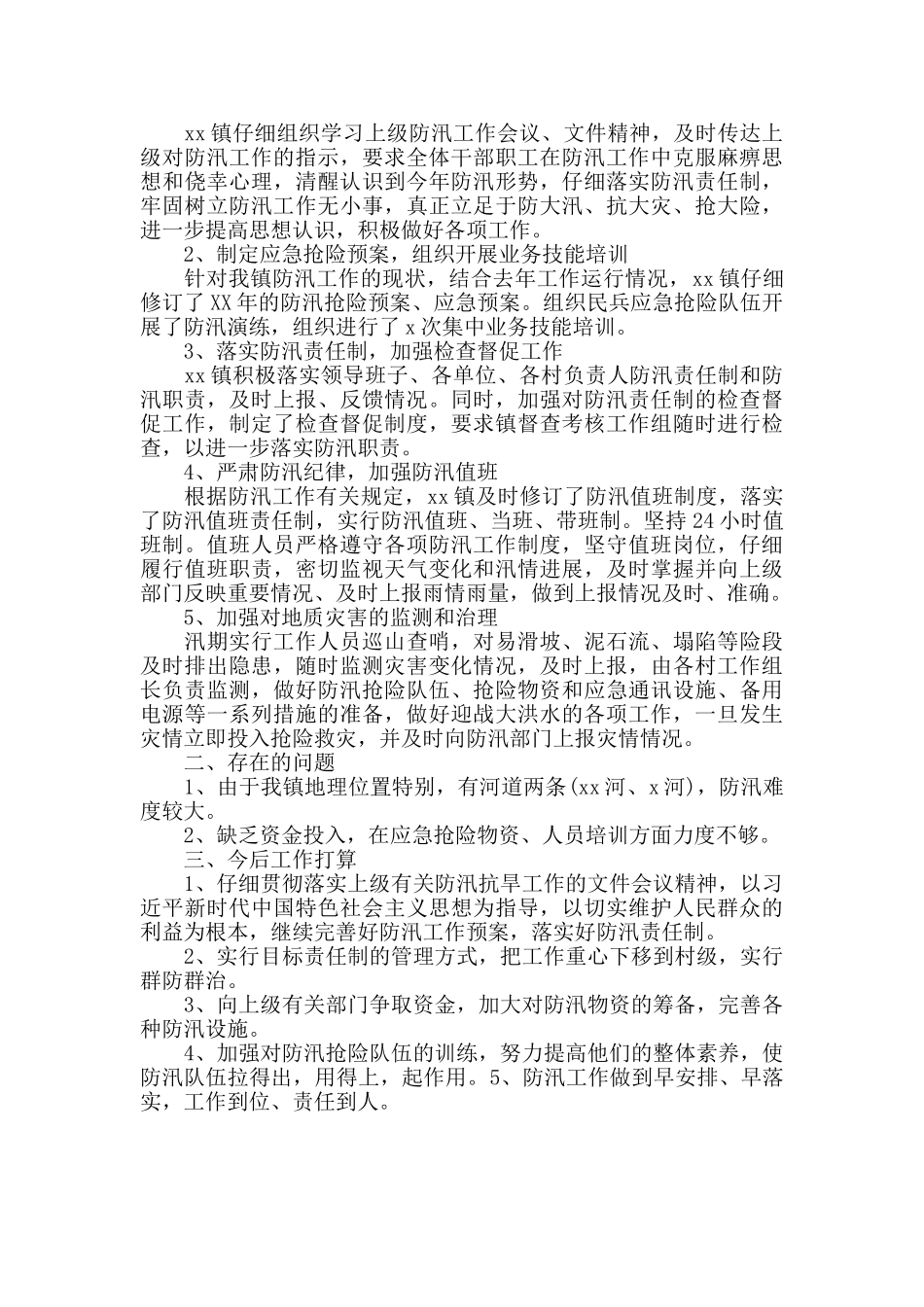 防汛工作总结汇报报告范本2篇_第3页