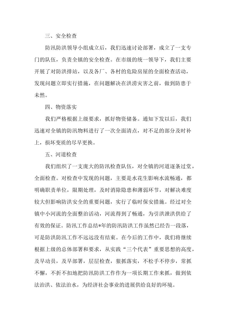 防汛工作总结_第2页