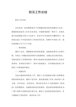 防汛工作总结