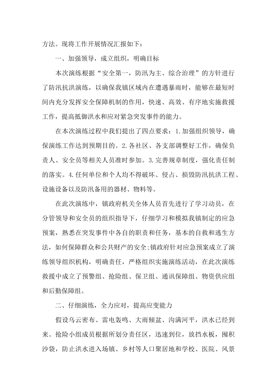 防汛应急演练的总结_第3页