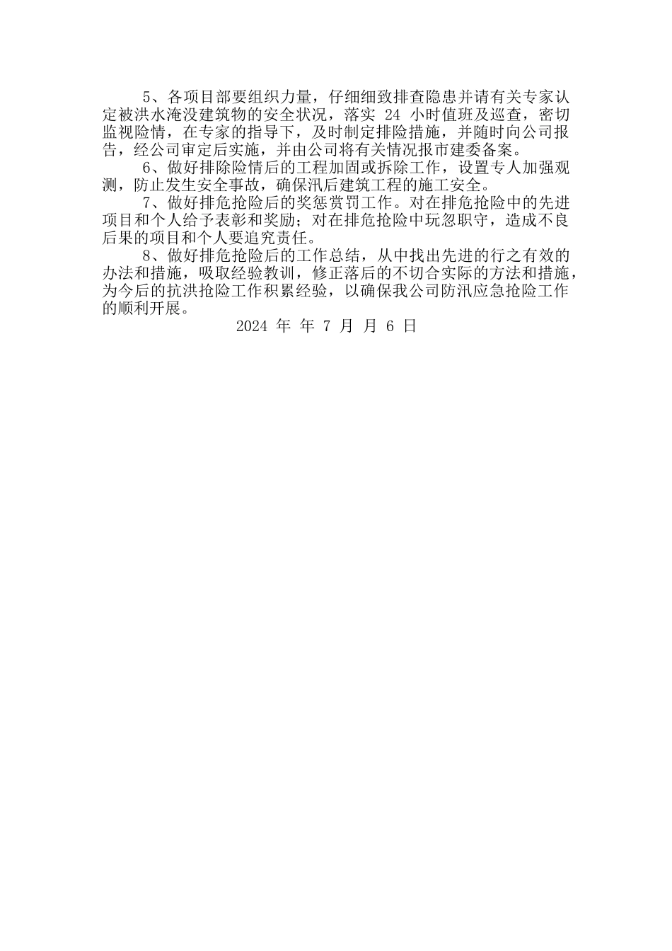 防汛应急抢险预案_第2页