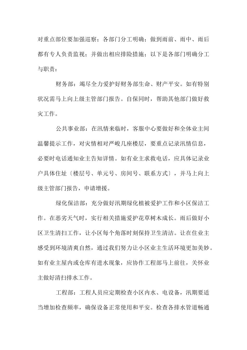 防汛应急预案(5篇)_第3页