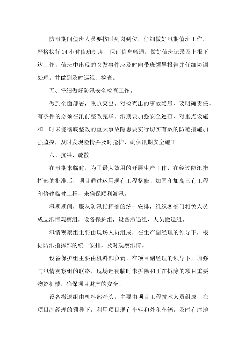 防汛应急预案_第2页