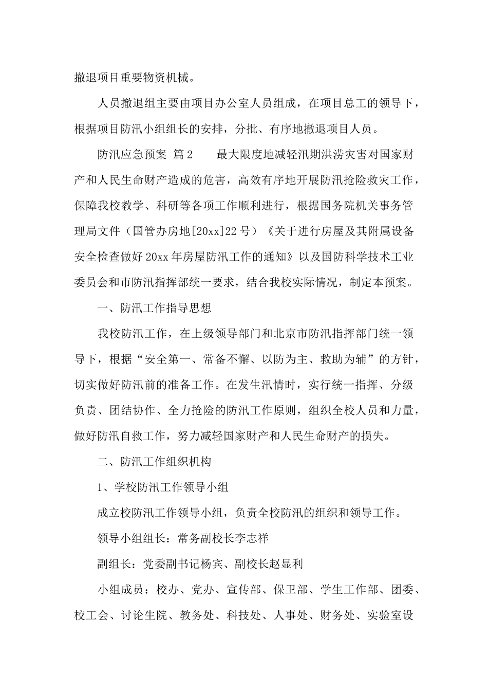 防汛应急预案_第3页