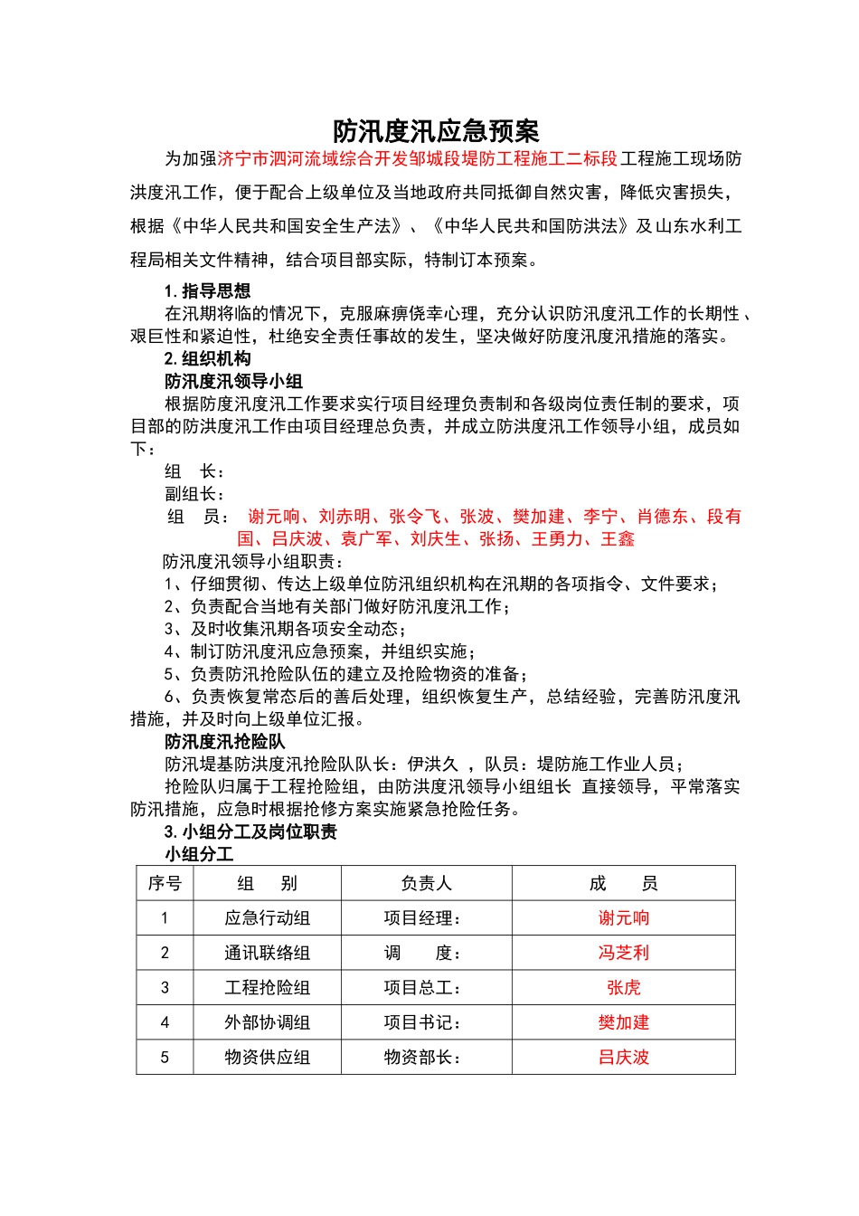 防汛度汛方案_第2页