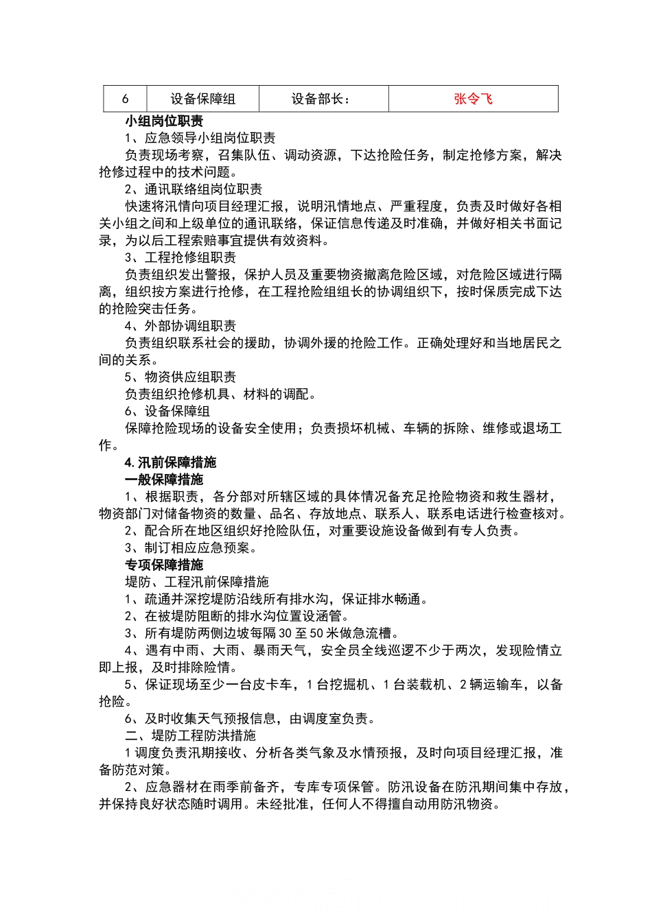 防汛度汛方案_第3页