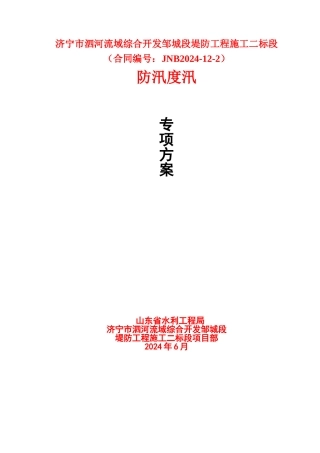 防汛度汛方案