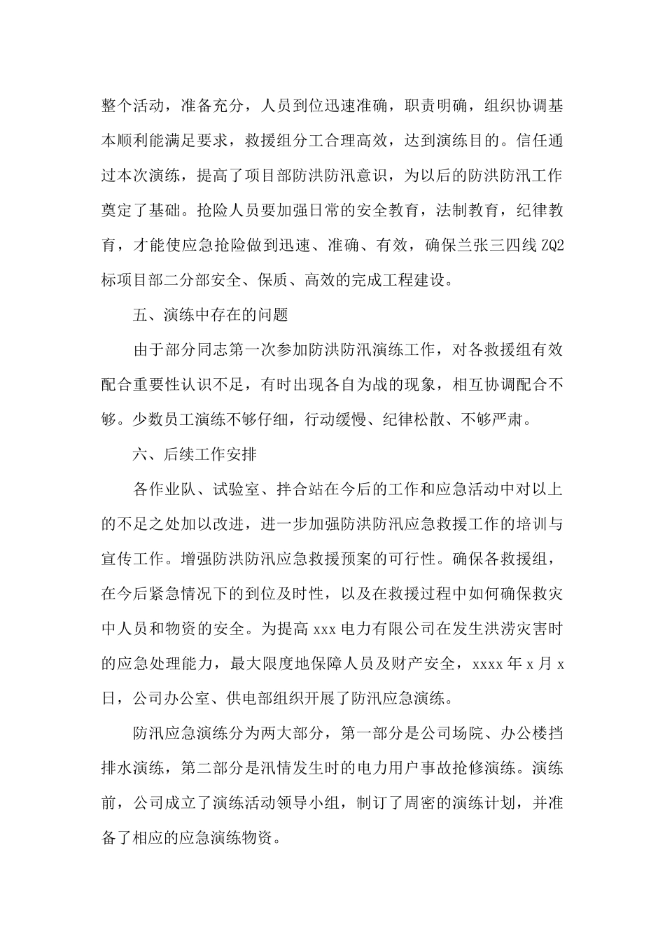 防汛应急演练总结精选_第3页