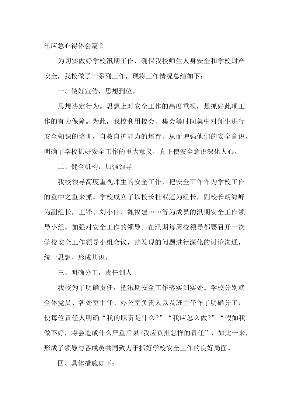 防汛应急心得体会范文_第3页