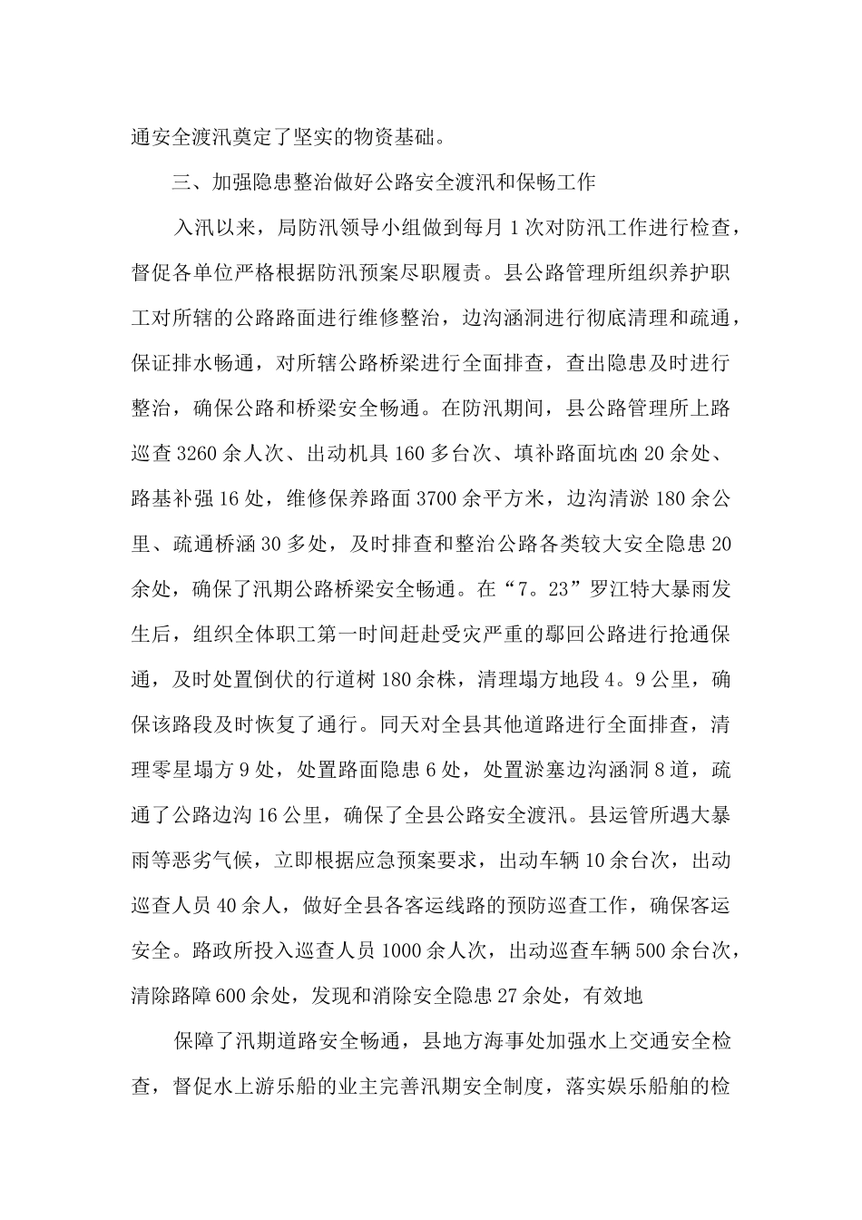 防汛心得体会7篇_第3页