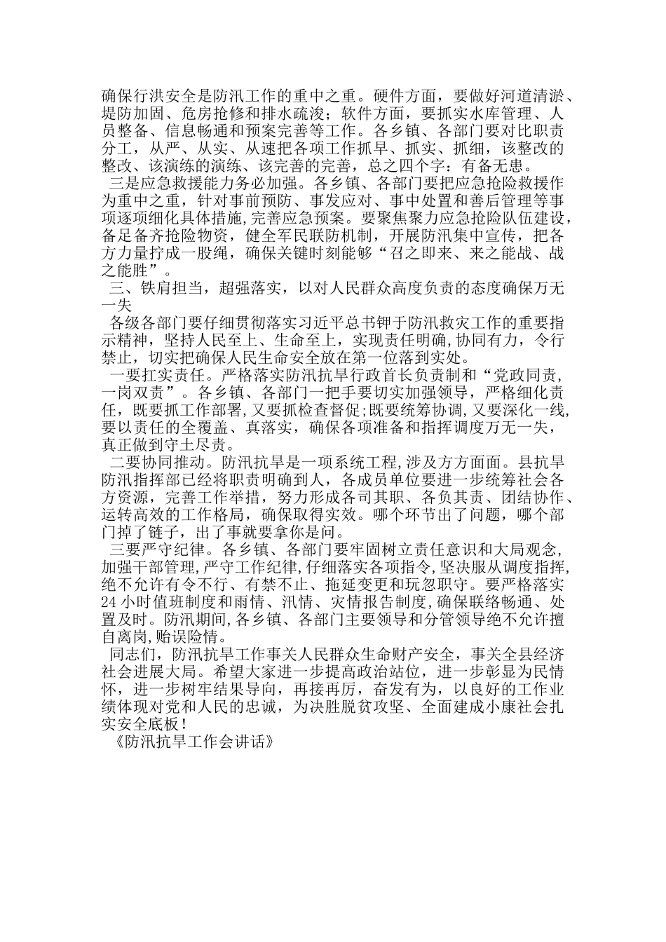 防汛抗旱工作会讲话_第2页