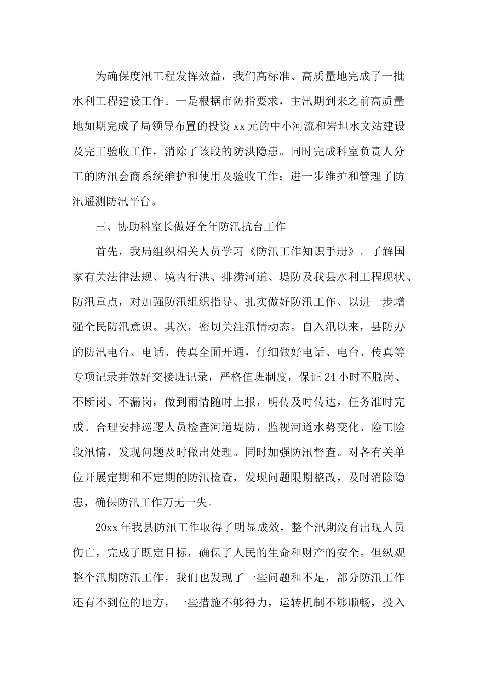防汛抗旱心得体会三篇_第2页