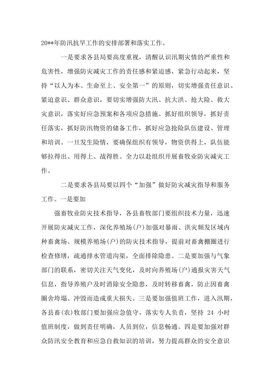 防汛抗旱工作自查报告_第3页