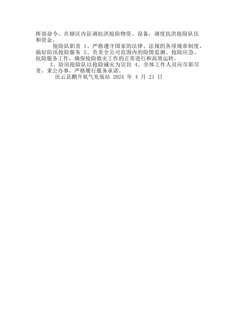 防汛抗旱工作责任制_第2页