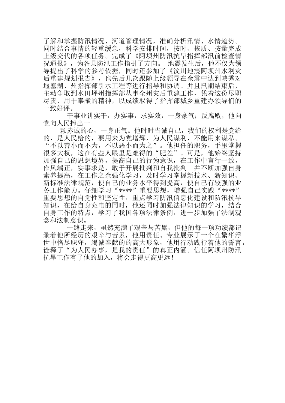 防汛抗旱先进个人主要先进事迹_第2页