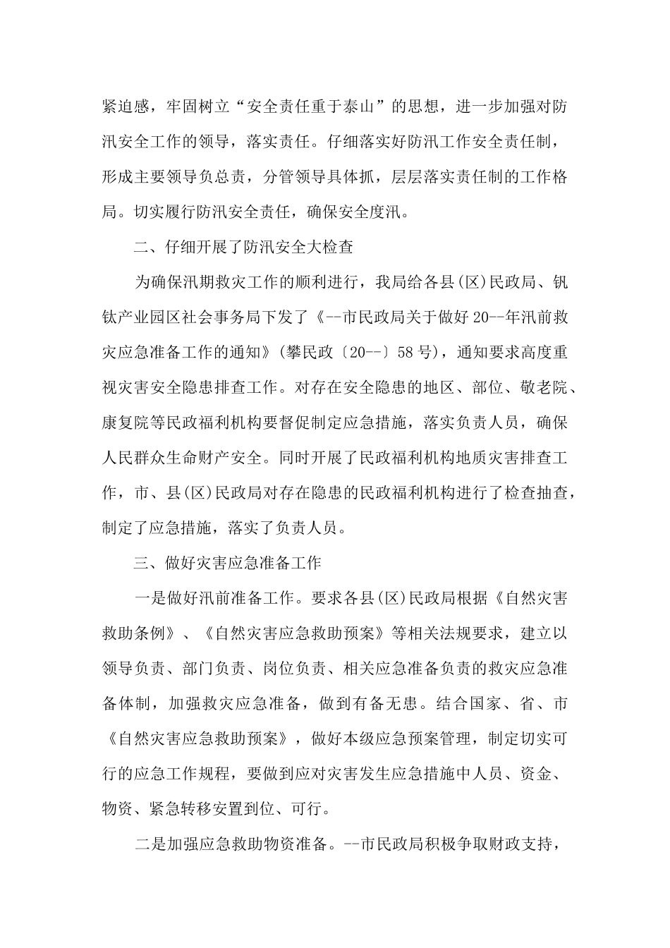 防汛抗旱半年工作总结_第3页