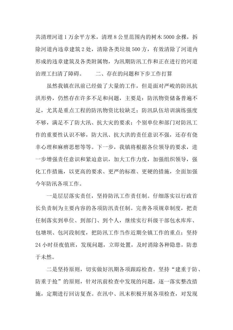 防汛抗旱准备工作自查报告_第3页