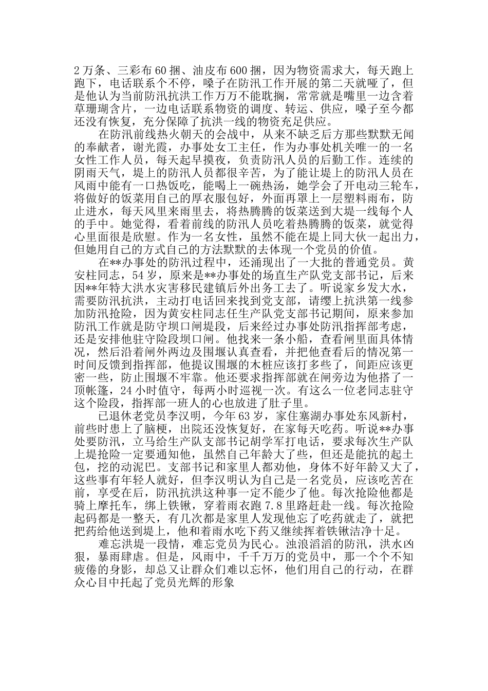 防汛抗洪个人事迹材料_第3页