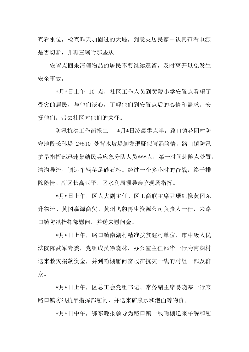 防汛抗洪工作简报_第2页