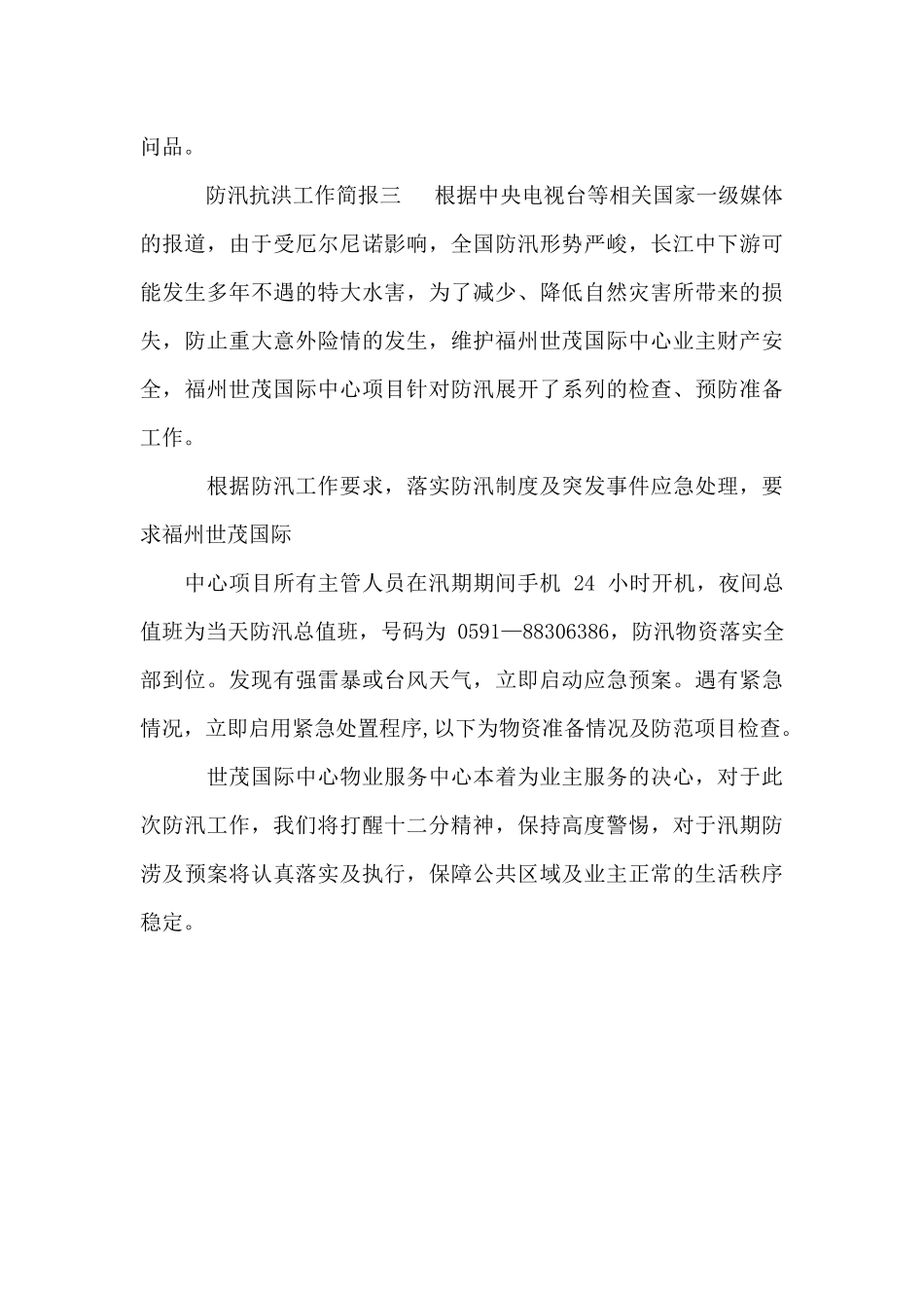 防汛抗洪工作简报_第3页