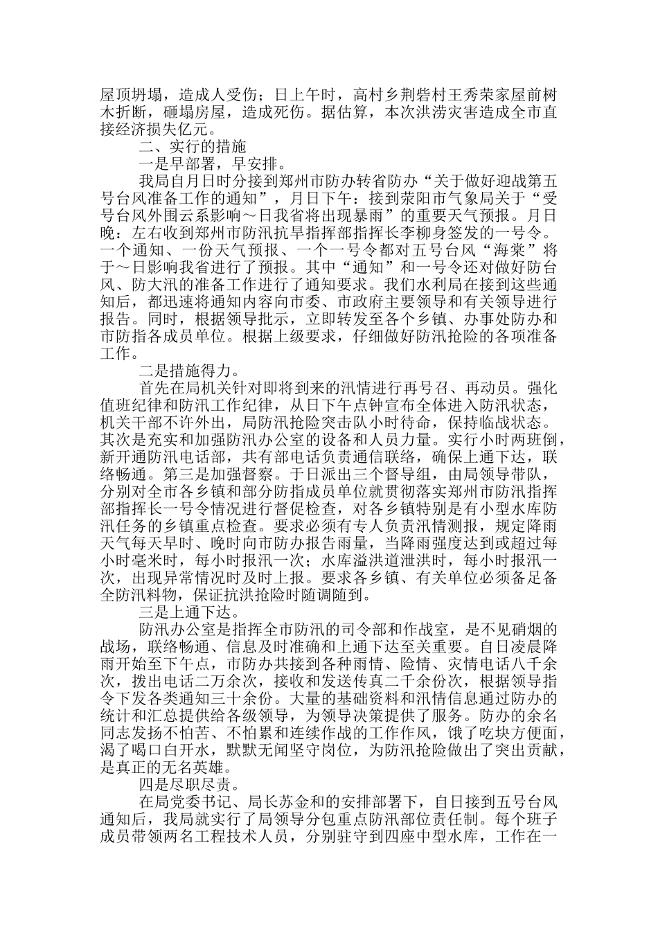 防汛抗洪卫生防疫工作总结_第2页