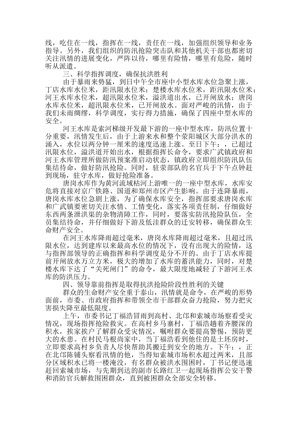 防汛抗洪卫生防疫工作总结_第3页