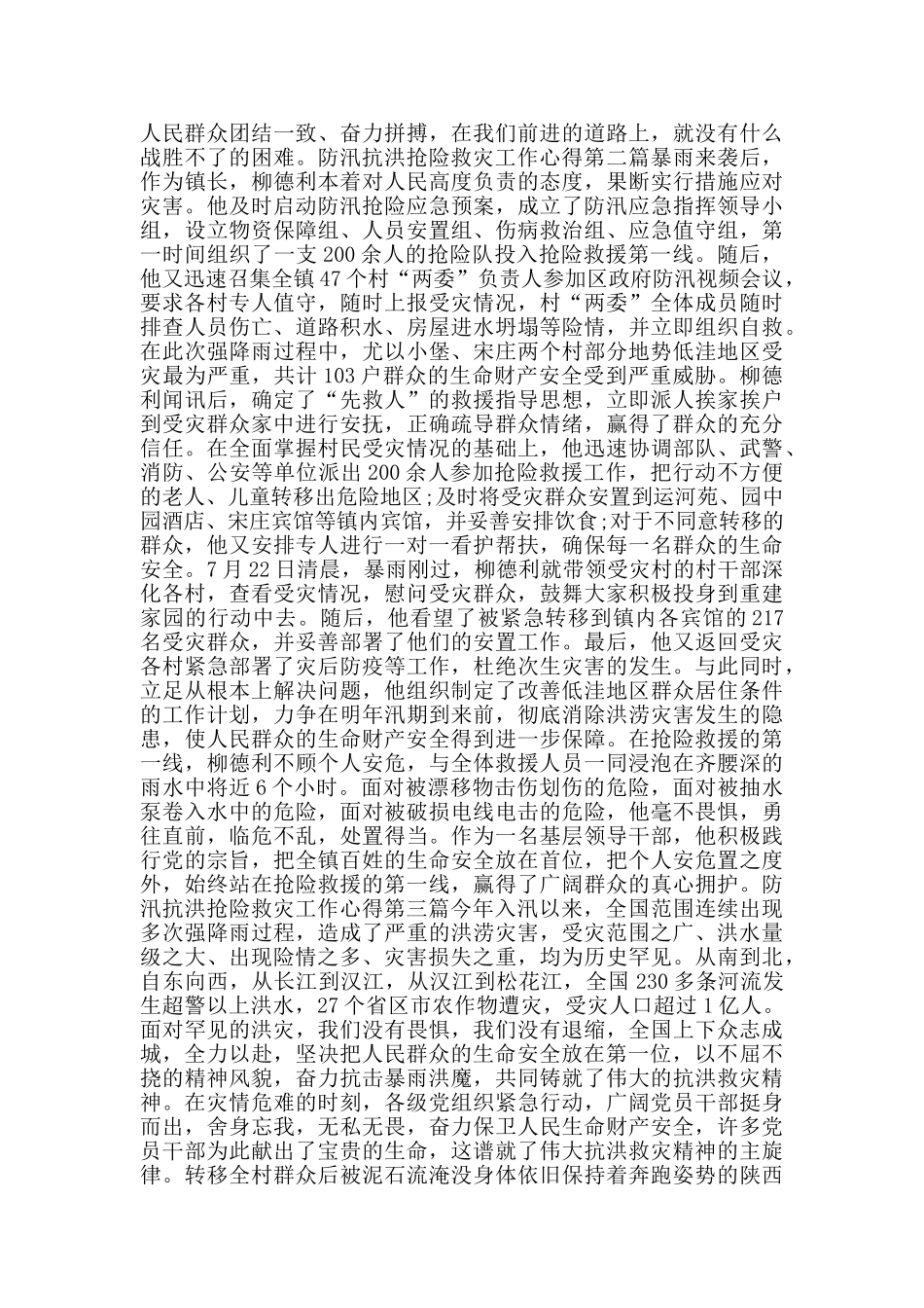 防汛抗洪抢险救灾工作心得_第2页