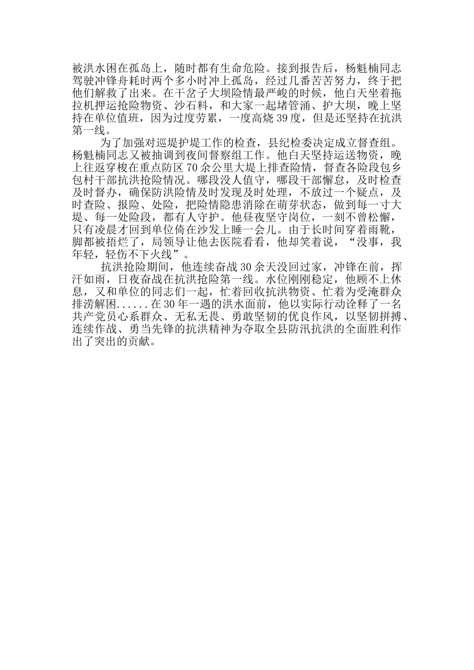 防汛抗洪自查报告_第3页