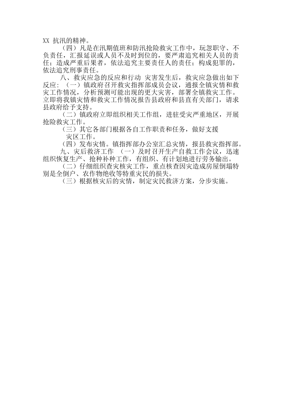 防汛抢险应急预案_第3页
