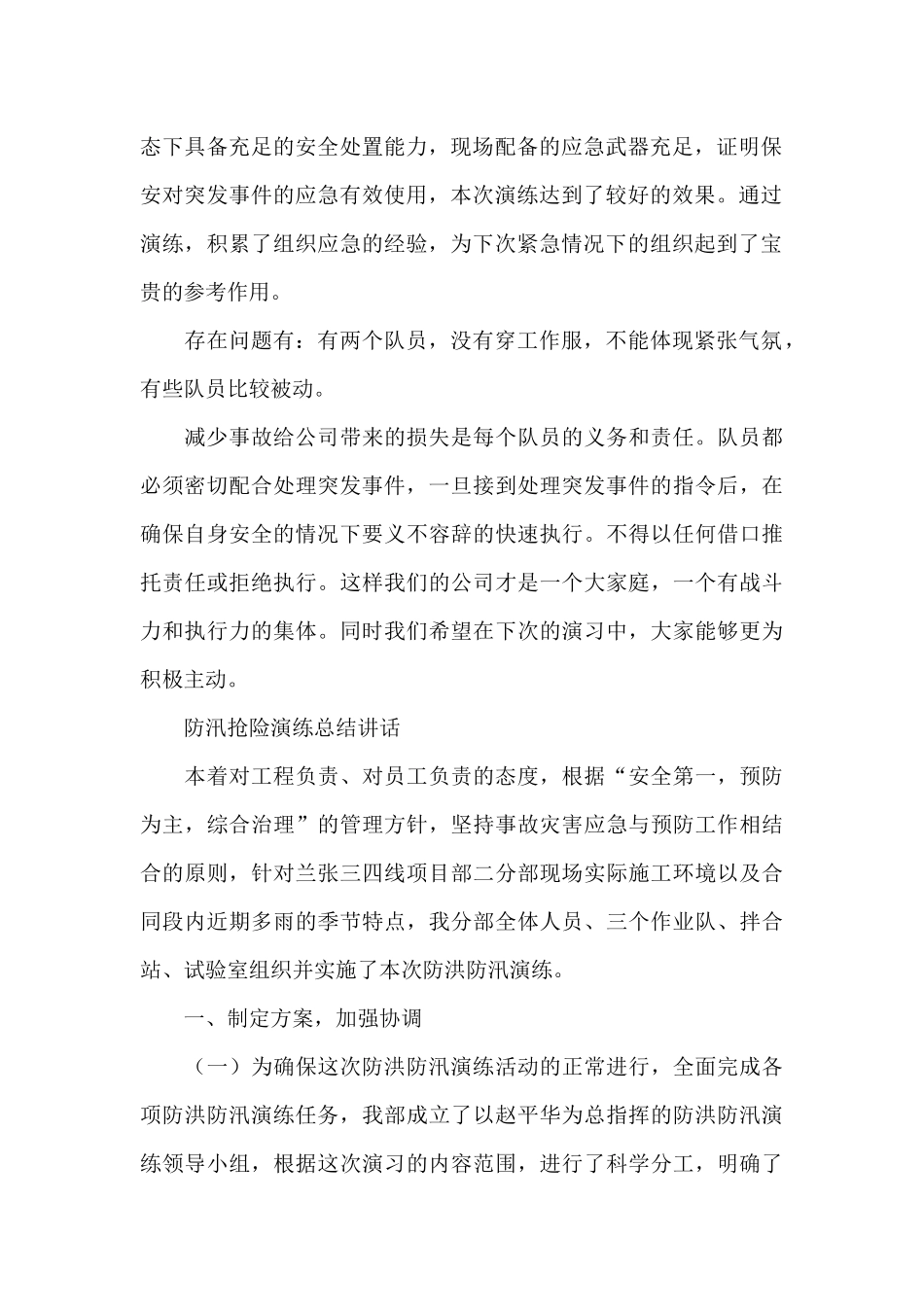 防汛抢险演练总结讲话_第2页