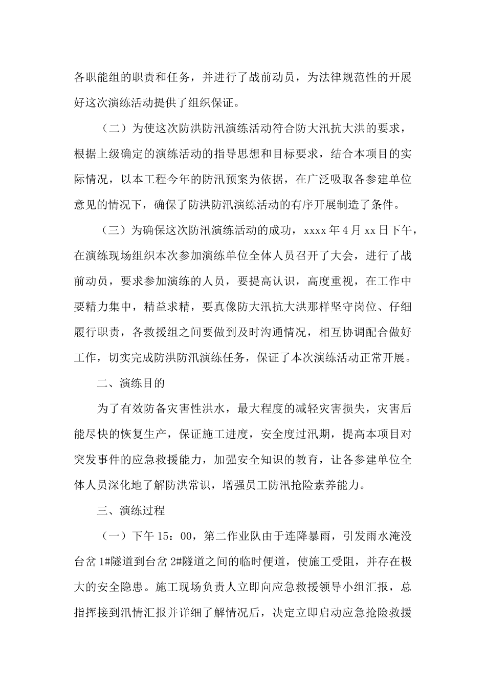 防汛抢险演练总结讲话_第3页