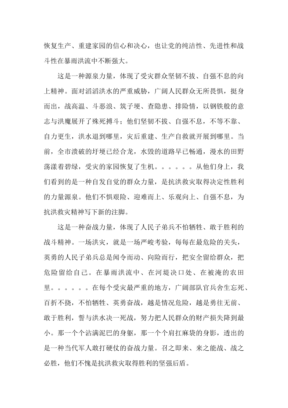 防汛救灾个人工作心得体会范文五篇_第2页