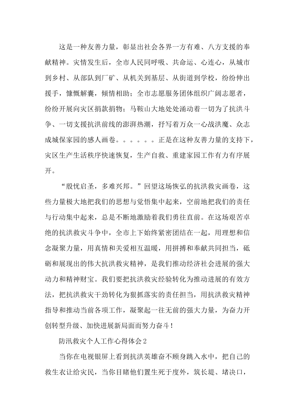 防汛救灾个人工作心得体会范文五篇_第3页