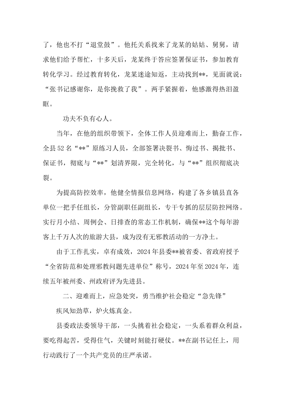 防汛救灾先进事迹材料_第2页