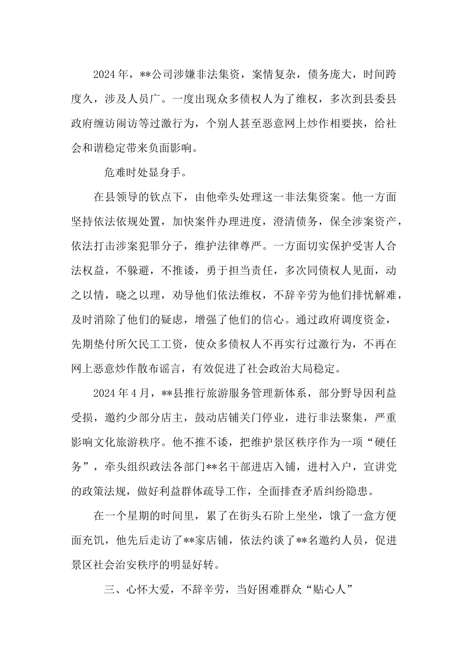 防汛救灾先进事迹材料_第3页