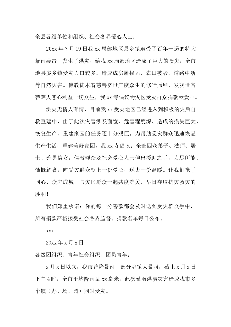 防汛捐款倡议书_第2页