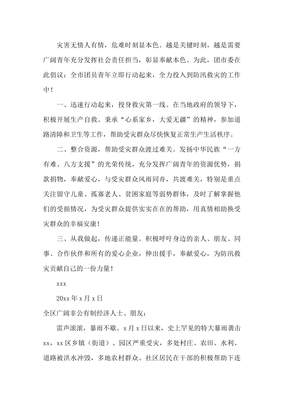 防汛捐款倡议书_第3页