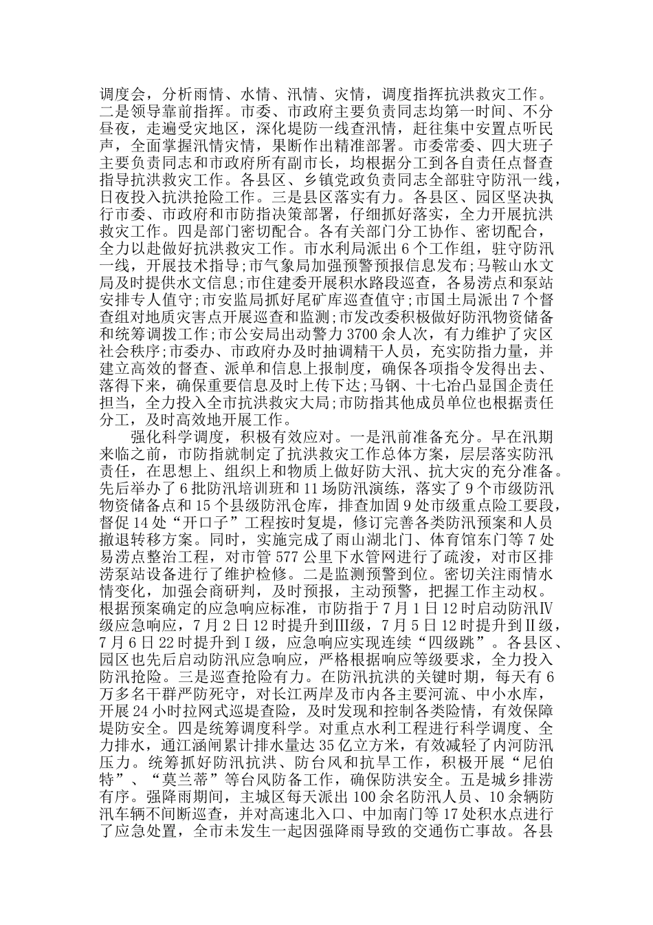 防汛救灾学习心得体会范文五篇_第2页