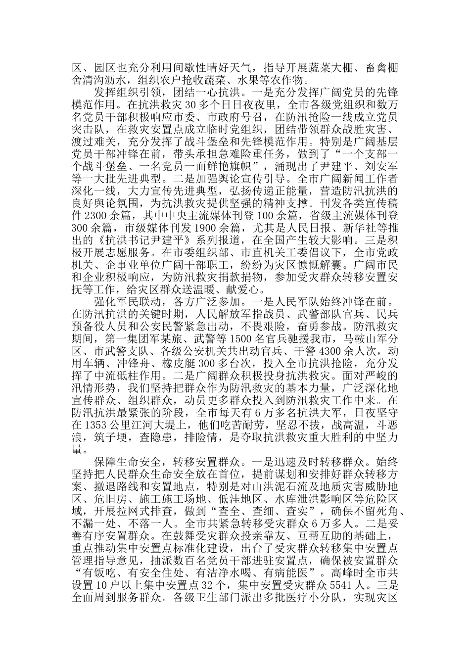 防汛救灾学习心得体会范文五篇_第3页