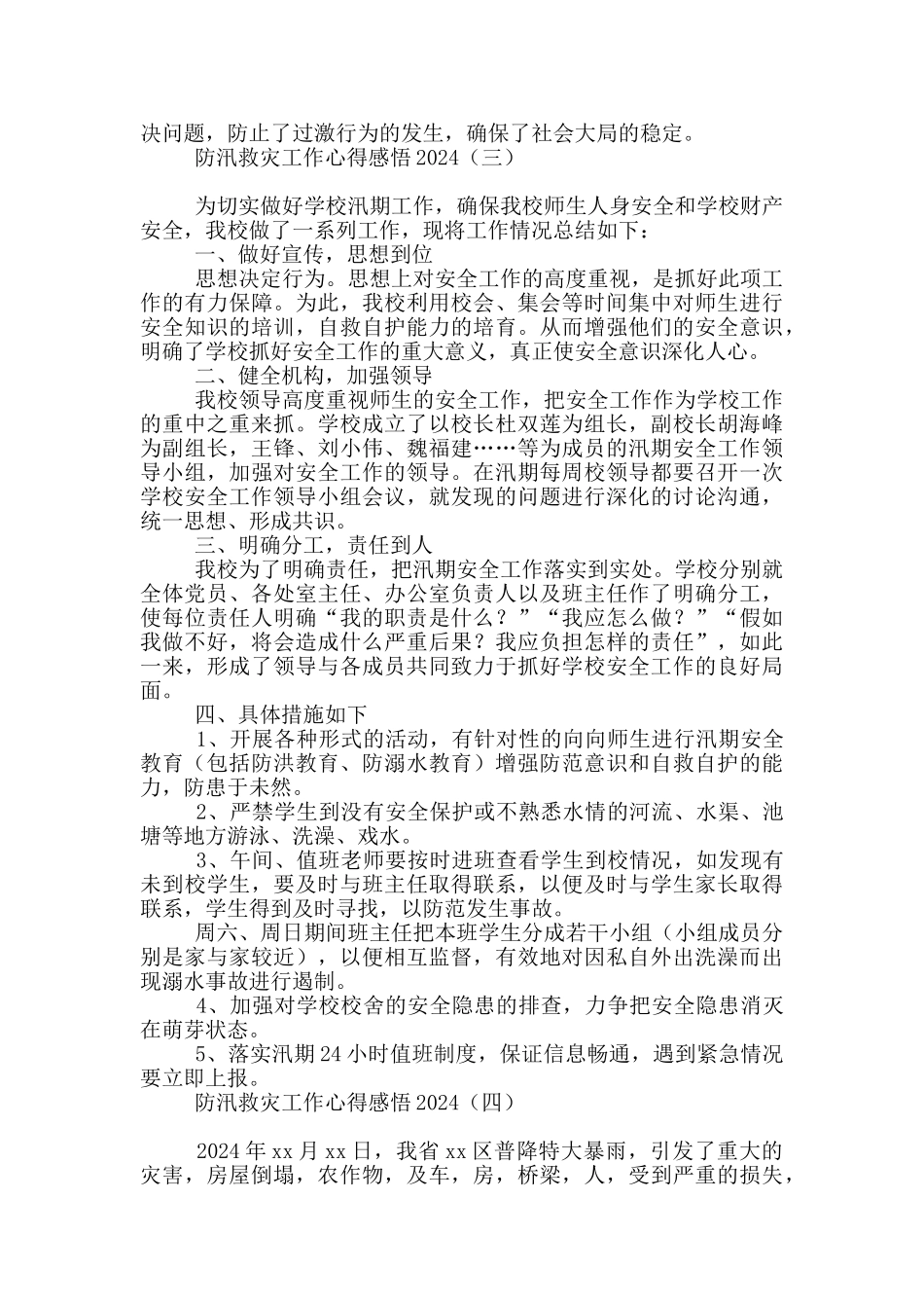 防汛救灾工作心得感悟2024_第3页