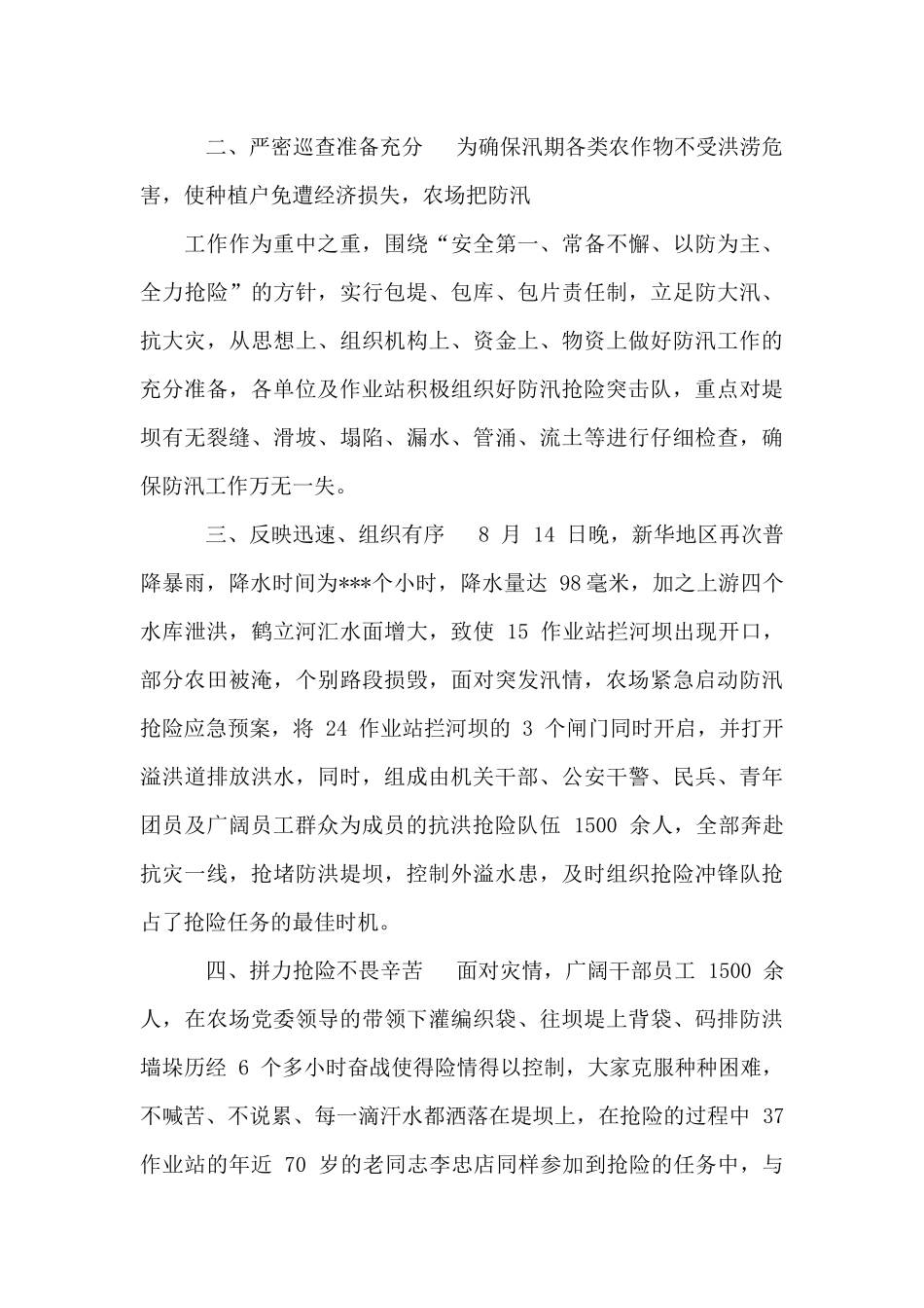 防汛救灾心得体会观后感_第2页