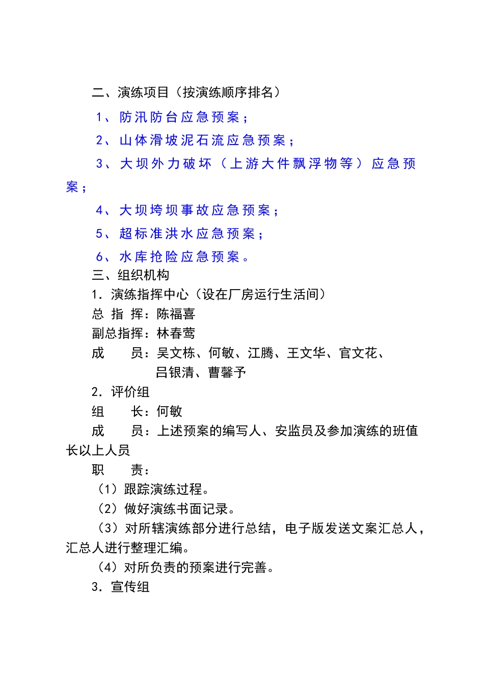 防汛抢险应急预案综合演练实施方案_第2页