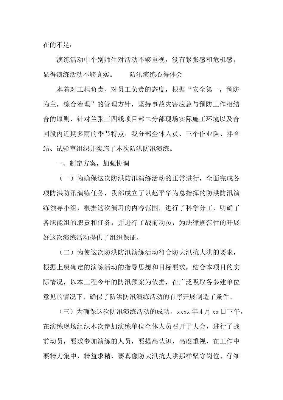 防汛演练心得体会_第2页