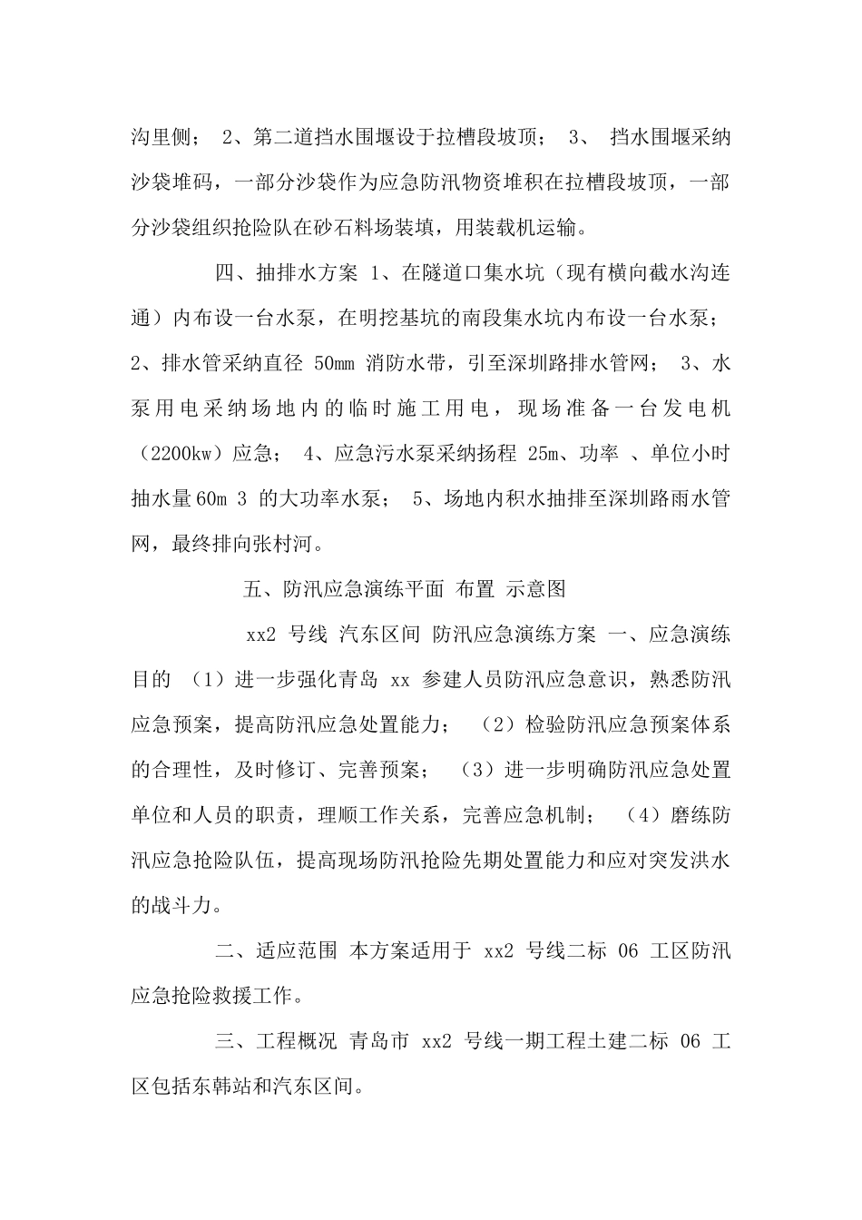 防汛演练方案和脚本_第3页