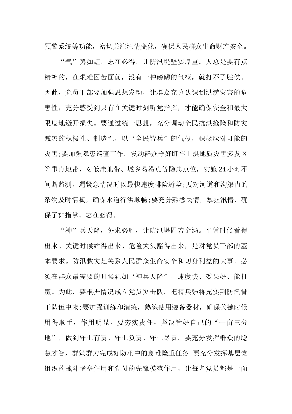 防汛精神感悟_第2页